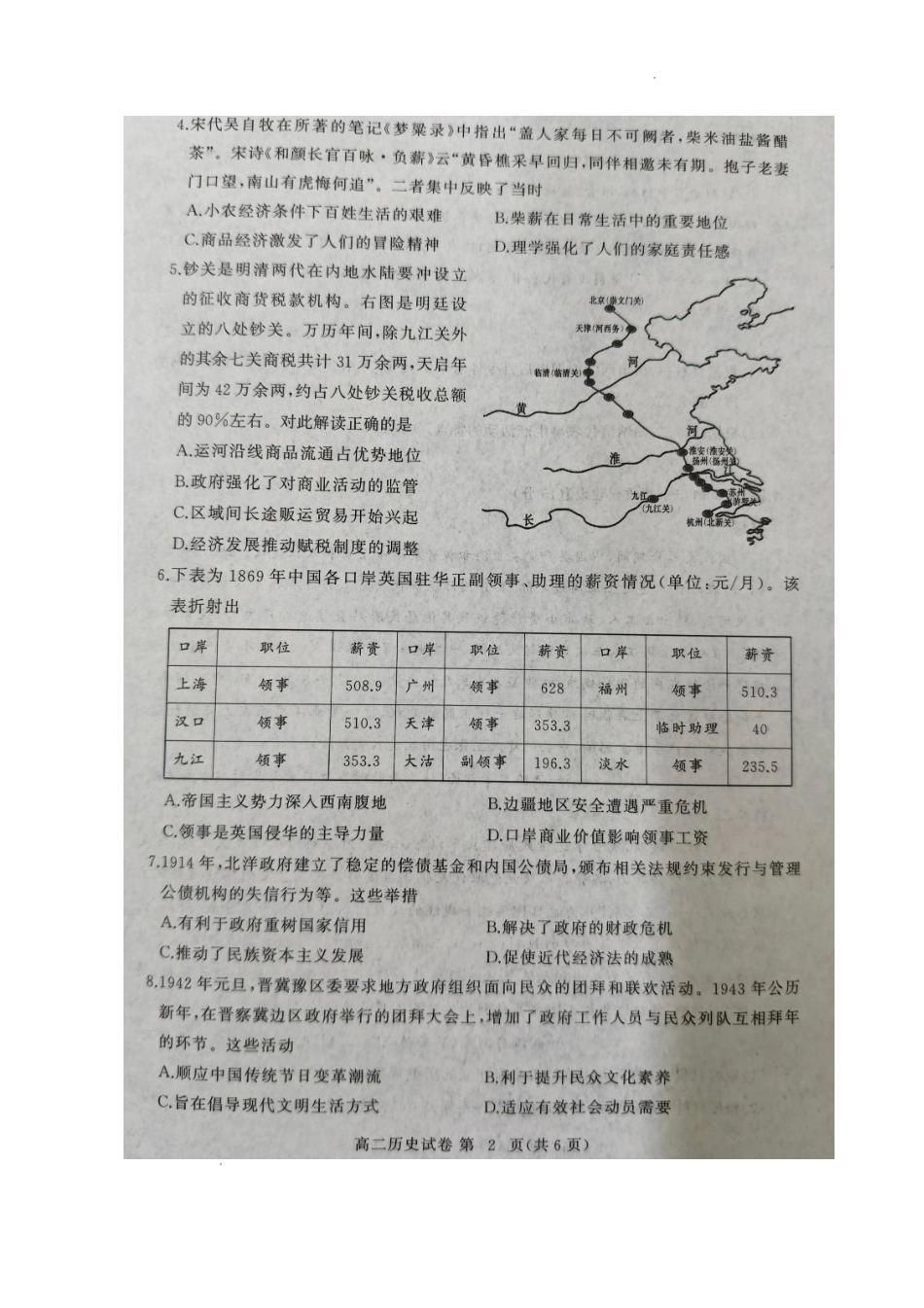 湖北省黄冈市2024-2025学年高二下学期期末质量监测历史+答案.pdf_第2页