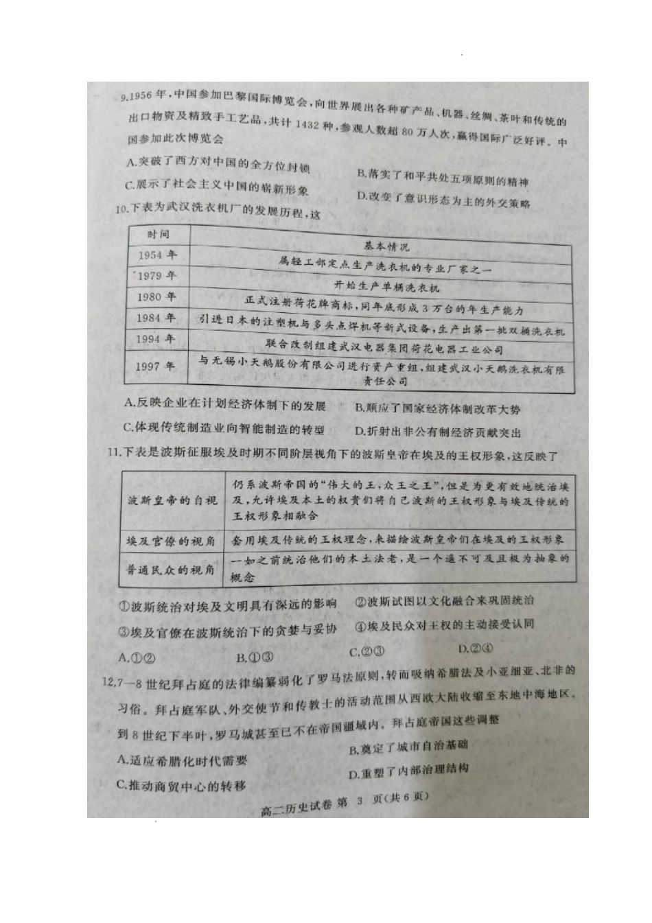 湖北省黄冈市2024-2025学年高二下学期期末质量监测历史+答案.pdf_第3页