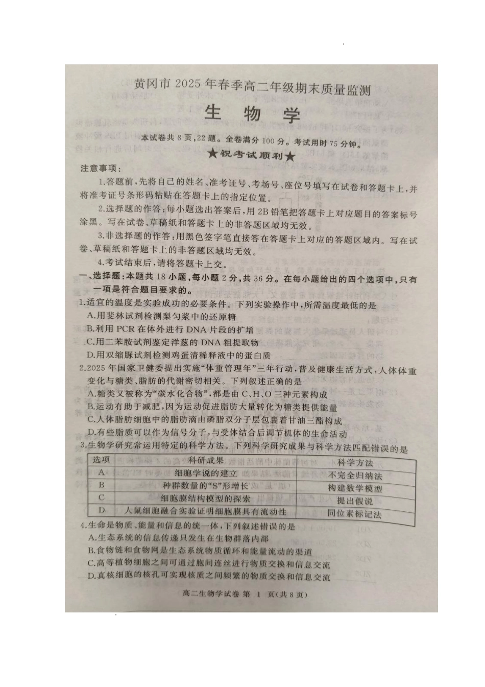 湖北省黄冈市2024-2025学年高二下学期期末质量监测生物+答案.pdf_第1页