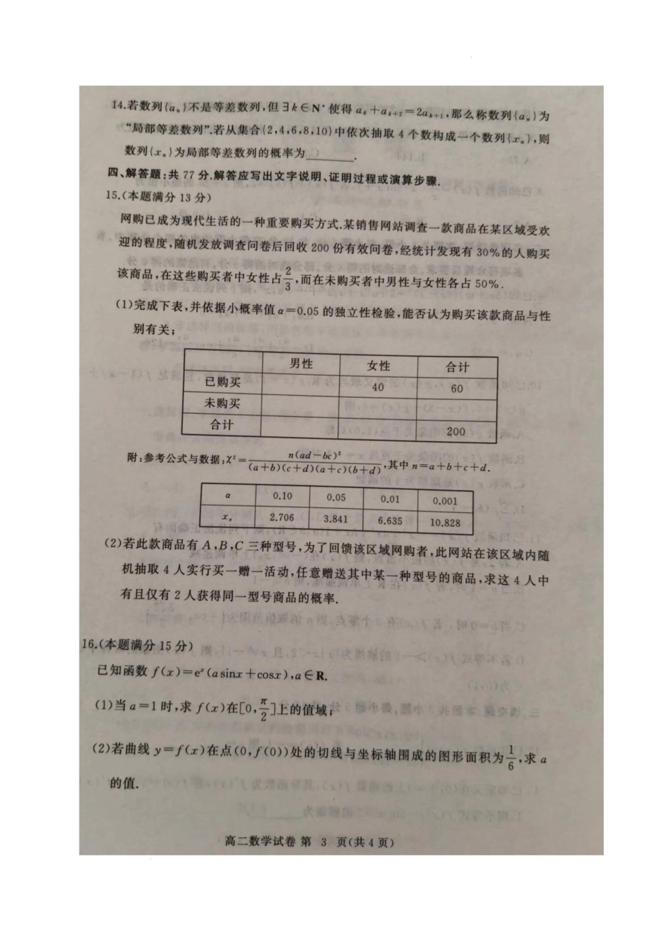 湖北省黄冈市2024-2025学年高二下学期期末质量监测数学.docx_第3页