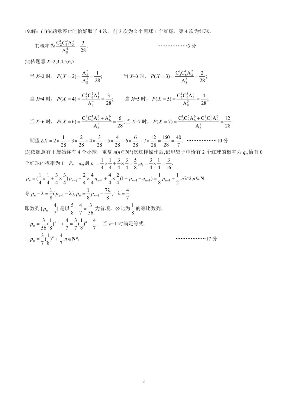 湖北省黄冈市2024-2025学年高二下学期期末质量监测数学答案.pdf_第3页