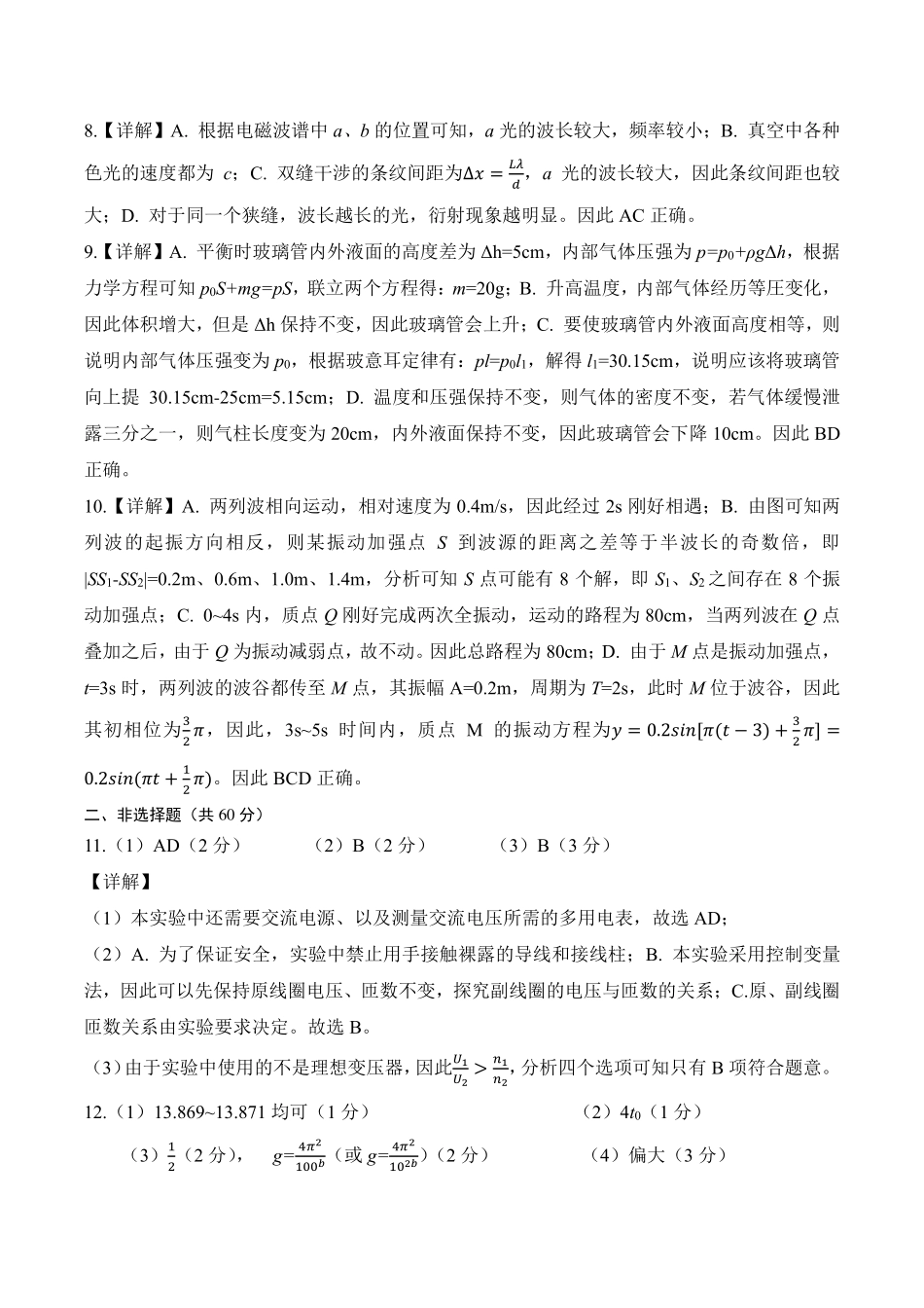 湖北省黄冈市2024-2025学年高二下学期期末质量监测物理答案.pdf_第2页
