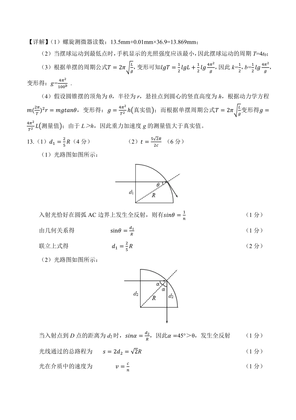 湖北省黄冈市2024-2025学年高二下学期期末质量监测物理答案.pdf_第3页