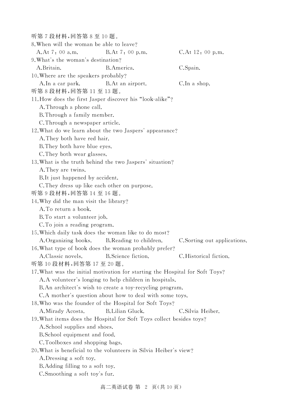 湖北省黄冈市2024-2025学年高二下学期期末质量监测英语.pdf_第2页