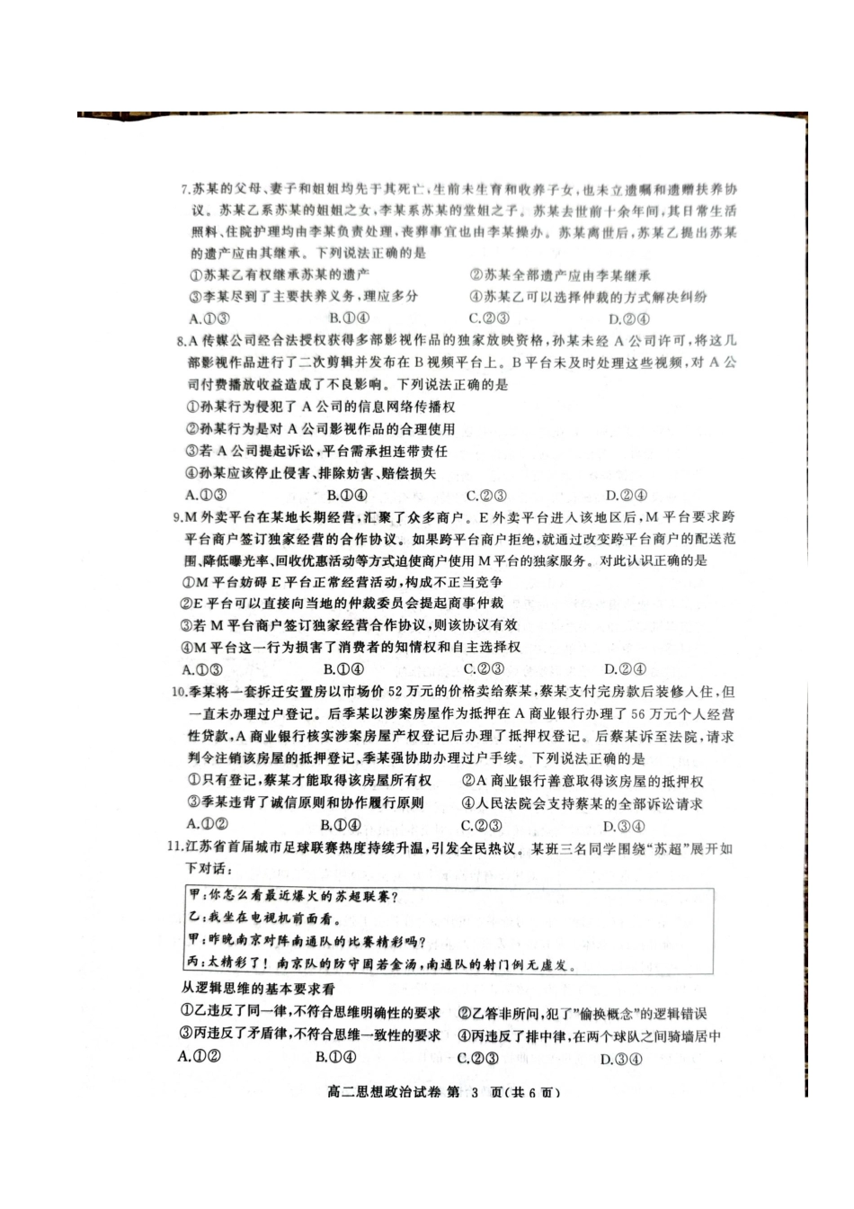 湖北省黄冈市2024-2025学年高二下学期期末质量监测政治+答案.docx_第3页