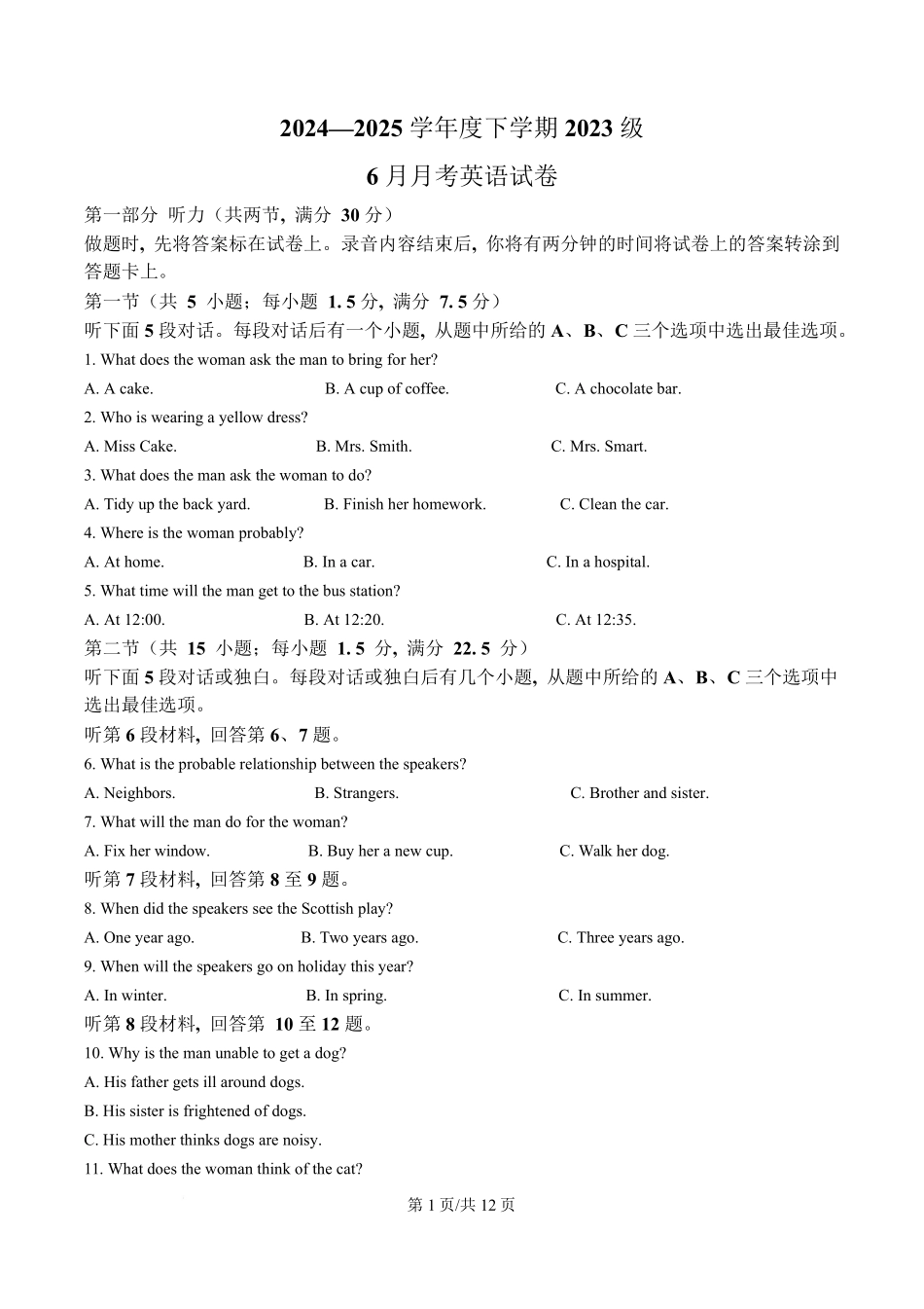 湖北省荆州市沙市区沙市中学2024-2025学年高二下学期6月月考英语试题(原卷版).pdf_第1页