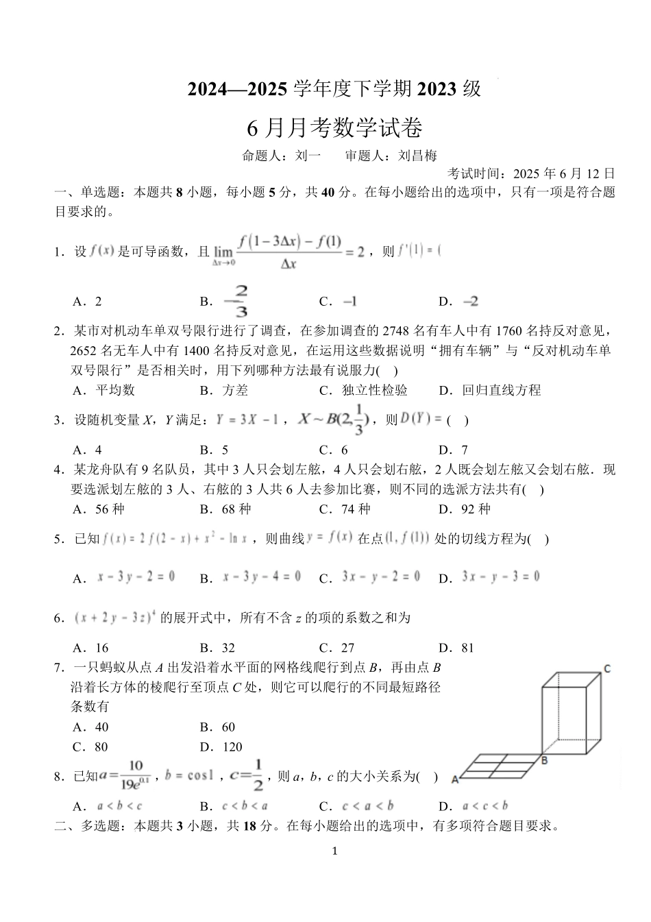 湖北省荆州市沙市中学2024-2025学年高二下学期6月月考数学试题含解析.pdf_第1页