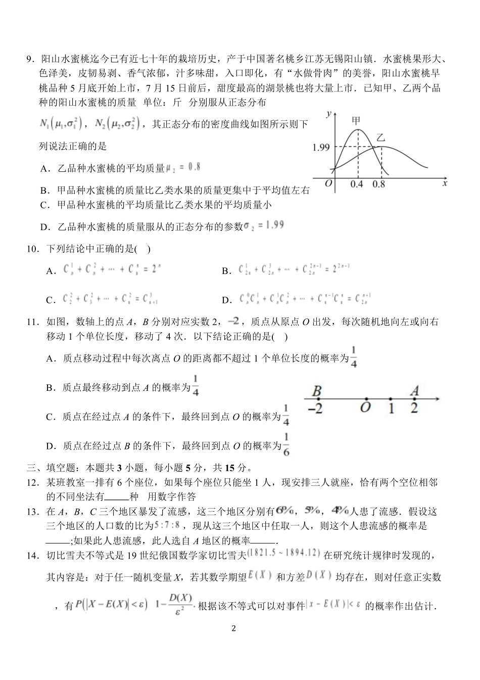 湖北省荆州市沙市中学2024-2025学年高二下学期6月月考数学试题含解析.pdf_第2页