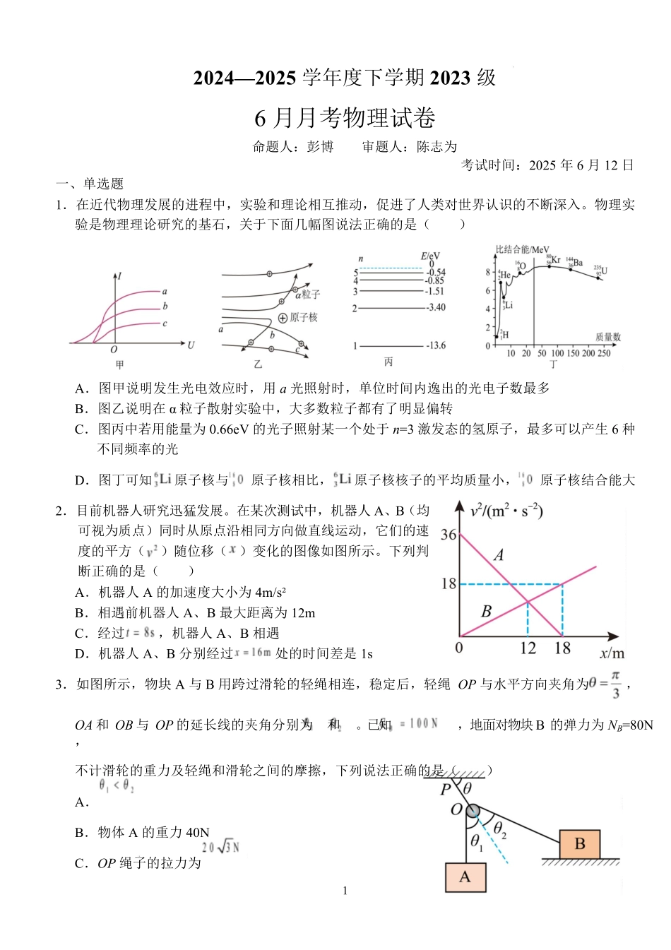 湖北省荆州市沙市中学2024-2025学年高二下学期6月月考物理试题含解析.pdf_第1页