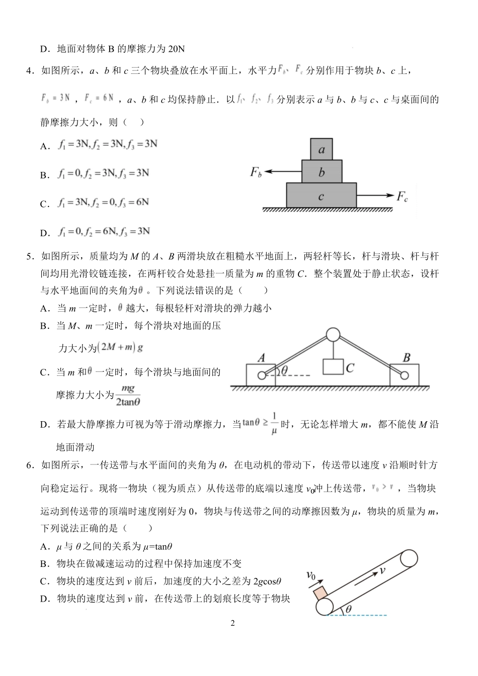 湖北省荆州市沙市中学2024-2025学年高二下学期6月月考物理试题含解析.pdf_第2页