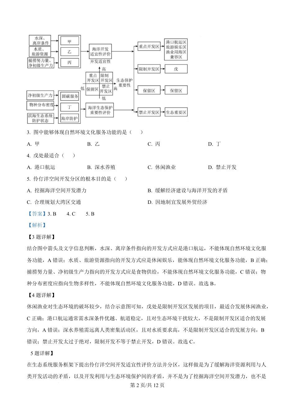 湖北省沙市中学2024-2025学年高二下学期6月月考地理试题(解析版).pdf_第2页