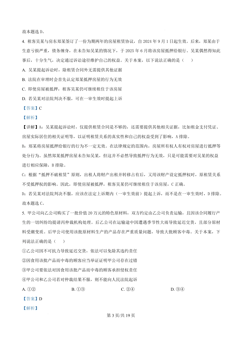 湖北省沙市中学2024-2025学年高二下学期6月月考政治试题(解析版).pdf_第3页
