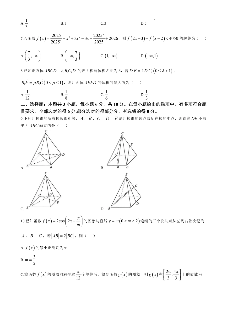 湖北省武汉市华大新高考联盟2025届高三上学期11月教学质量测评(11.27-11.28)数学试卷.pdf_第2页