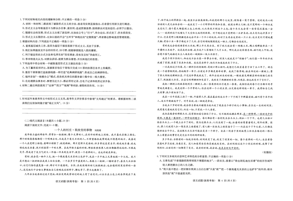 湖北省武汉市华大新高考联盟2025届高三上学期11月教学质量测评(11.27-11.28)语文试卷.pdf_第2页