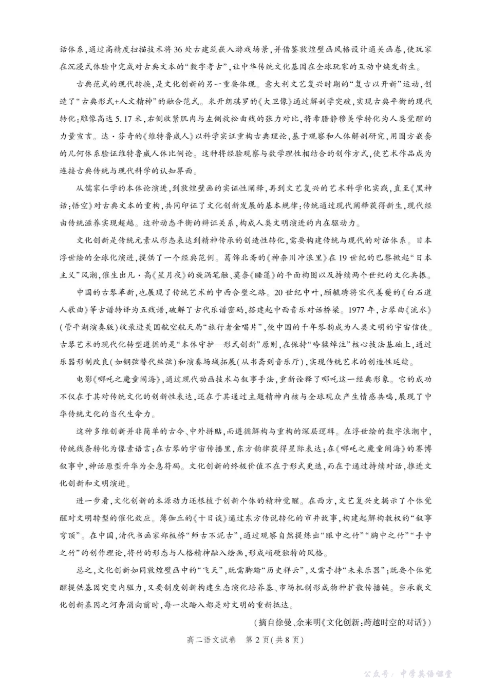 湖北省圆创联盟2025-2026学年高二上学期11月阶段练习(期中)语文试卷含答案.pdf_第2页