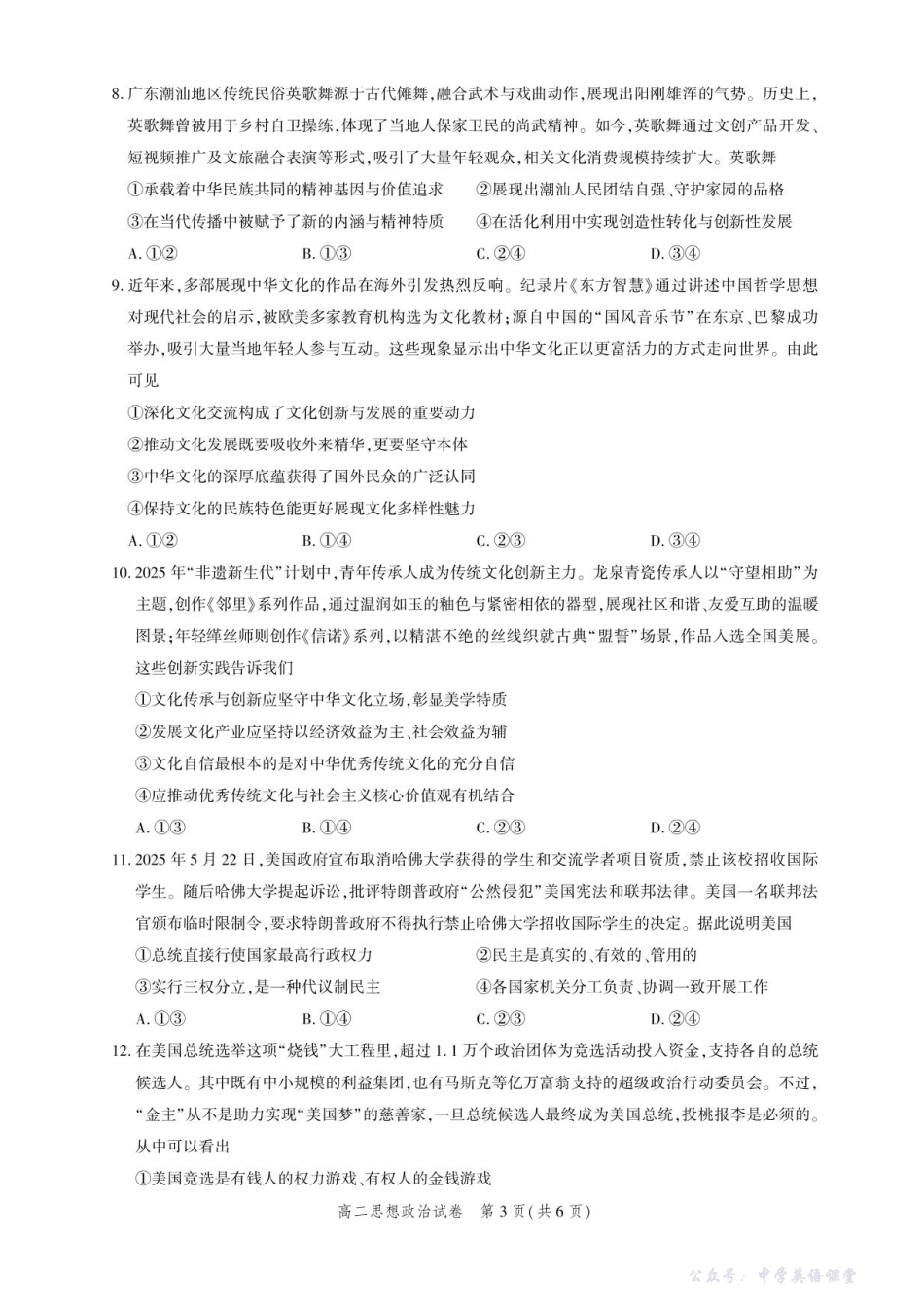 湖北省圆创联盟2025-2026学年高二上学期11月阶段练习(期中)政治试题含答案.pdf_第3页