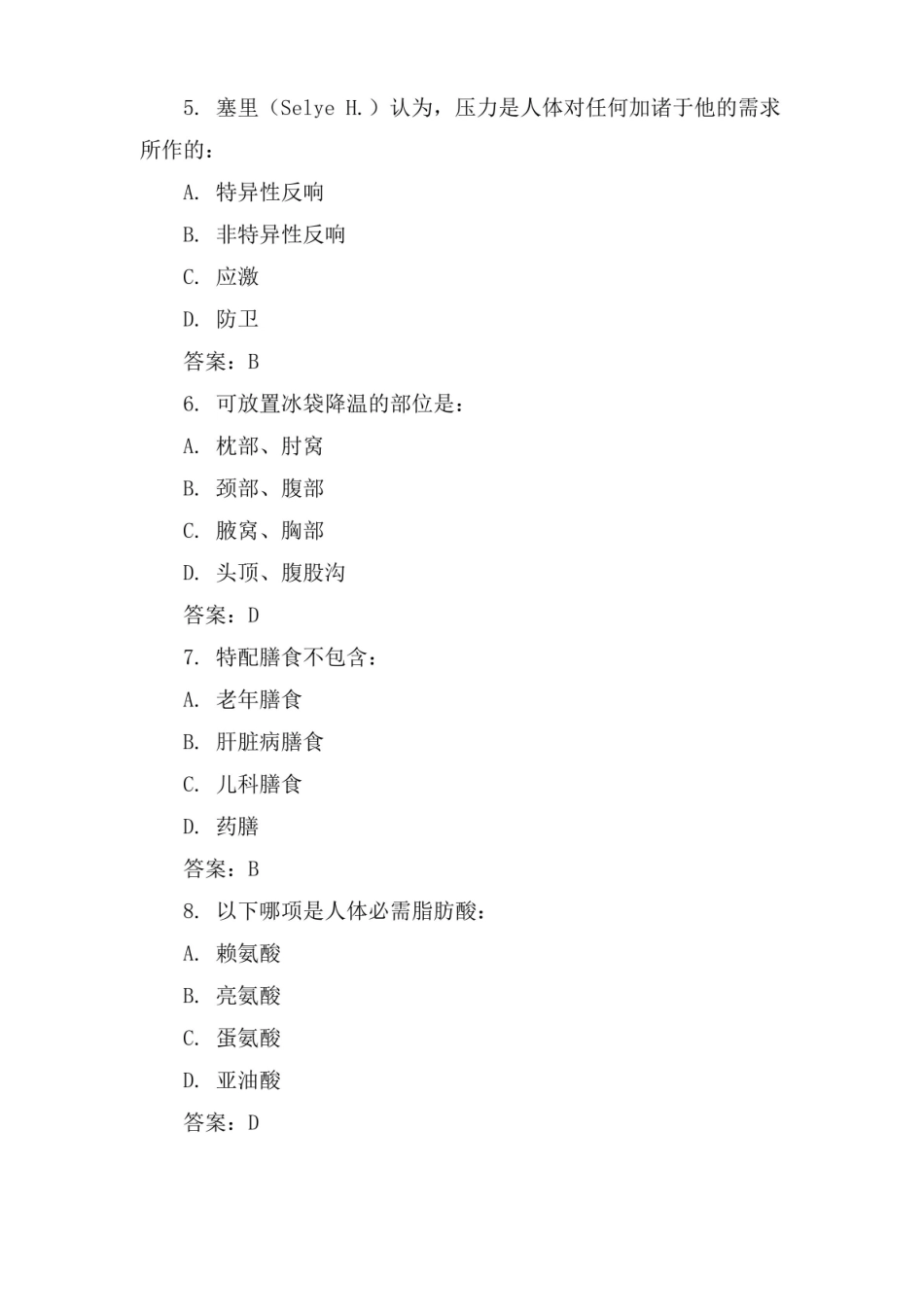 护理科研试题以及答案.pdf_第3页