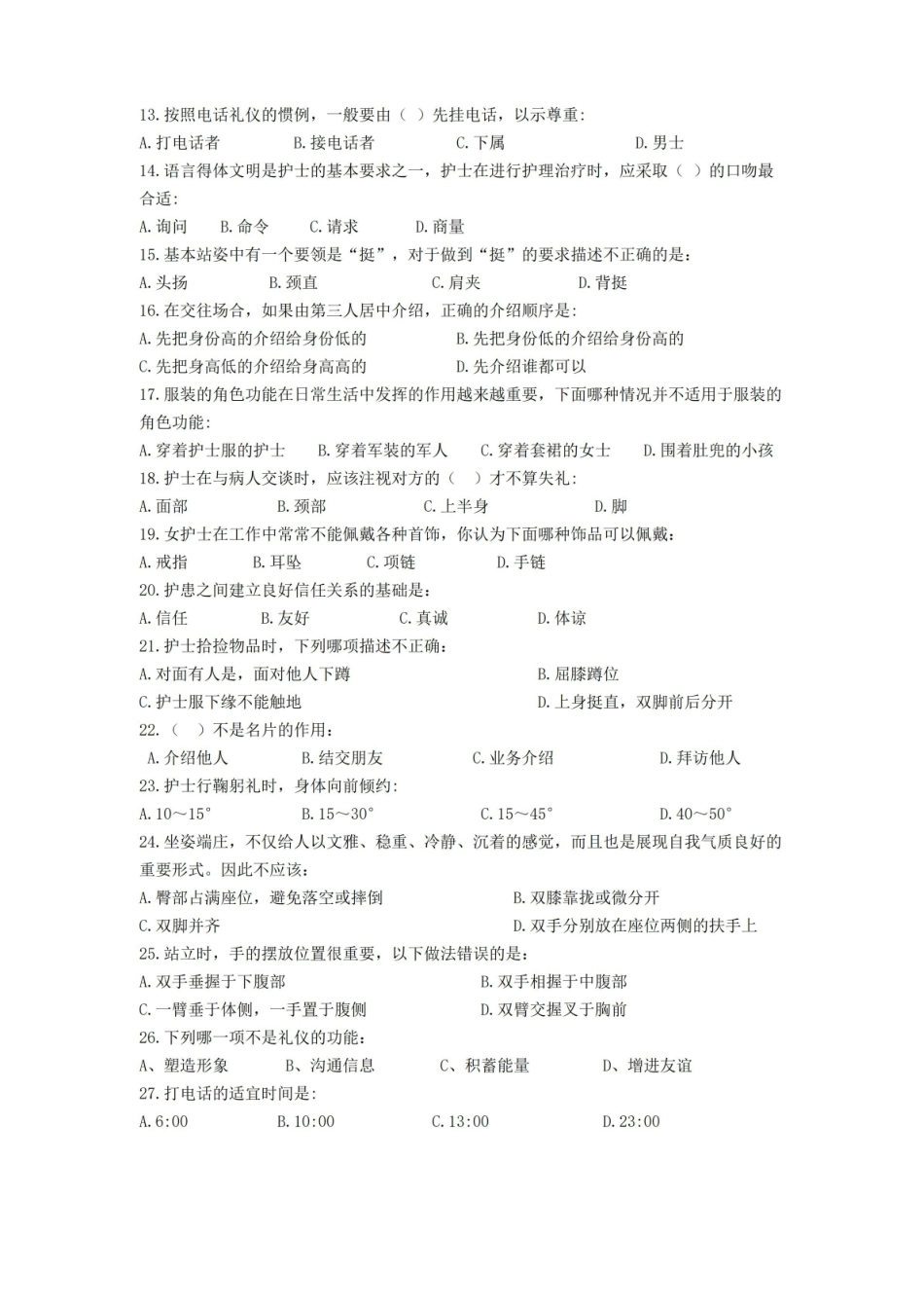 护理礼仪考试试题和答案.pdf_第2页