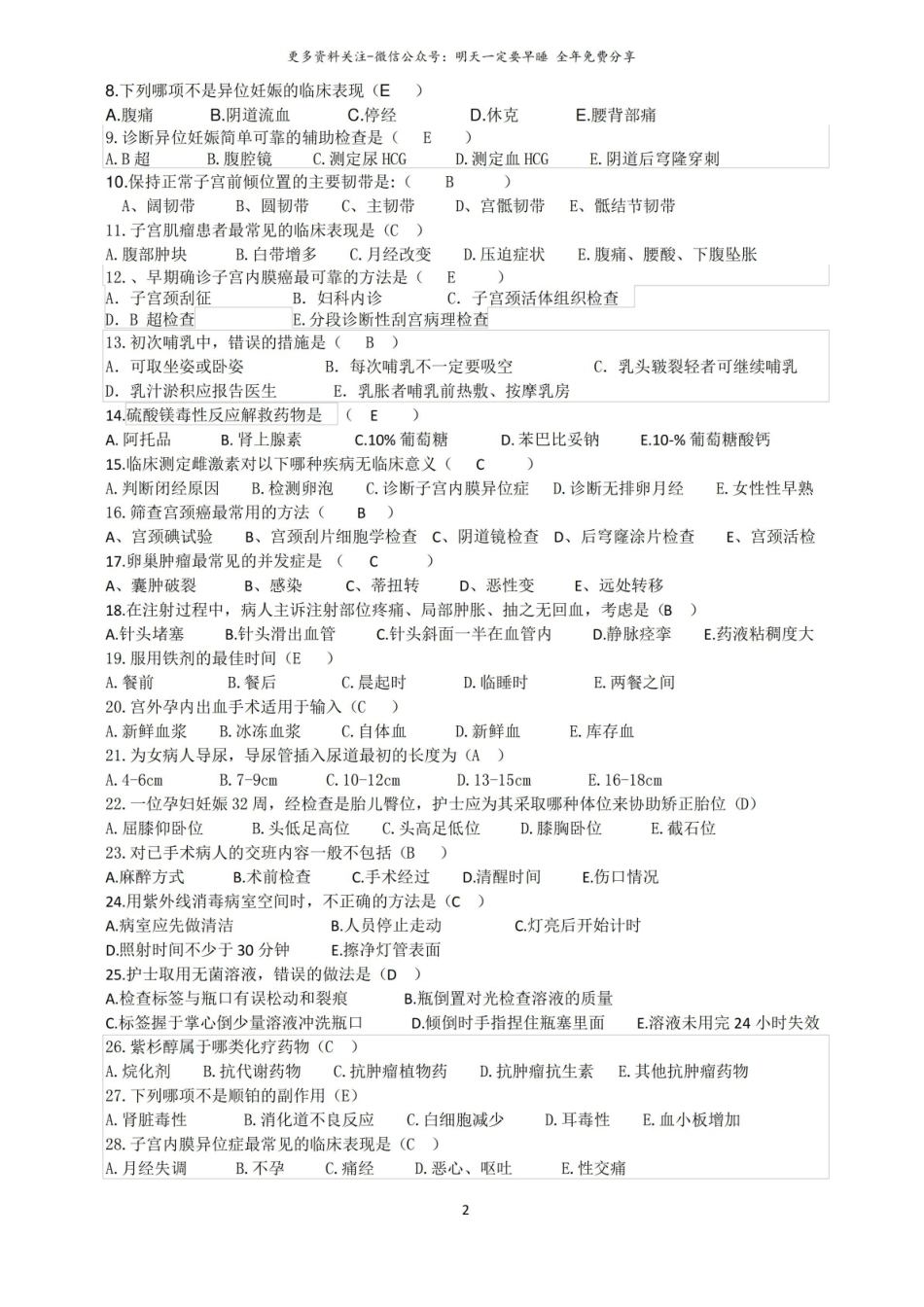 护士规范化培训出科试卷(妇产科).pdf_第2页