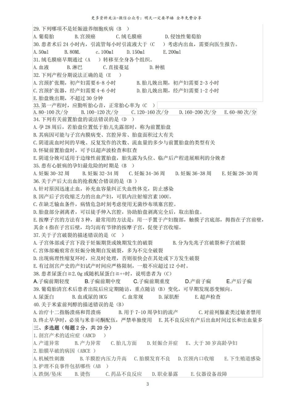 护士规范化培训出科试卷(妇产科).pdf_第3页
