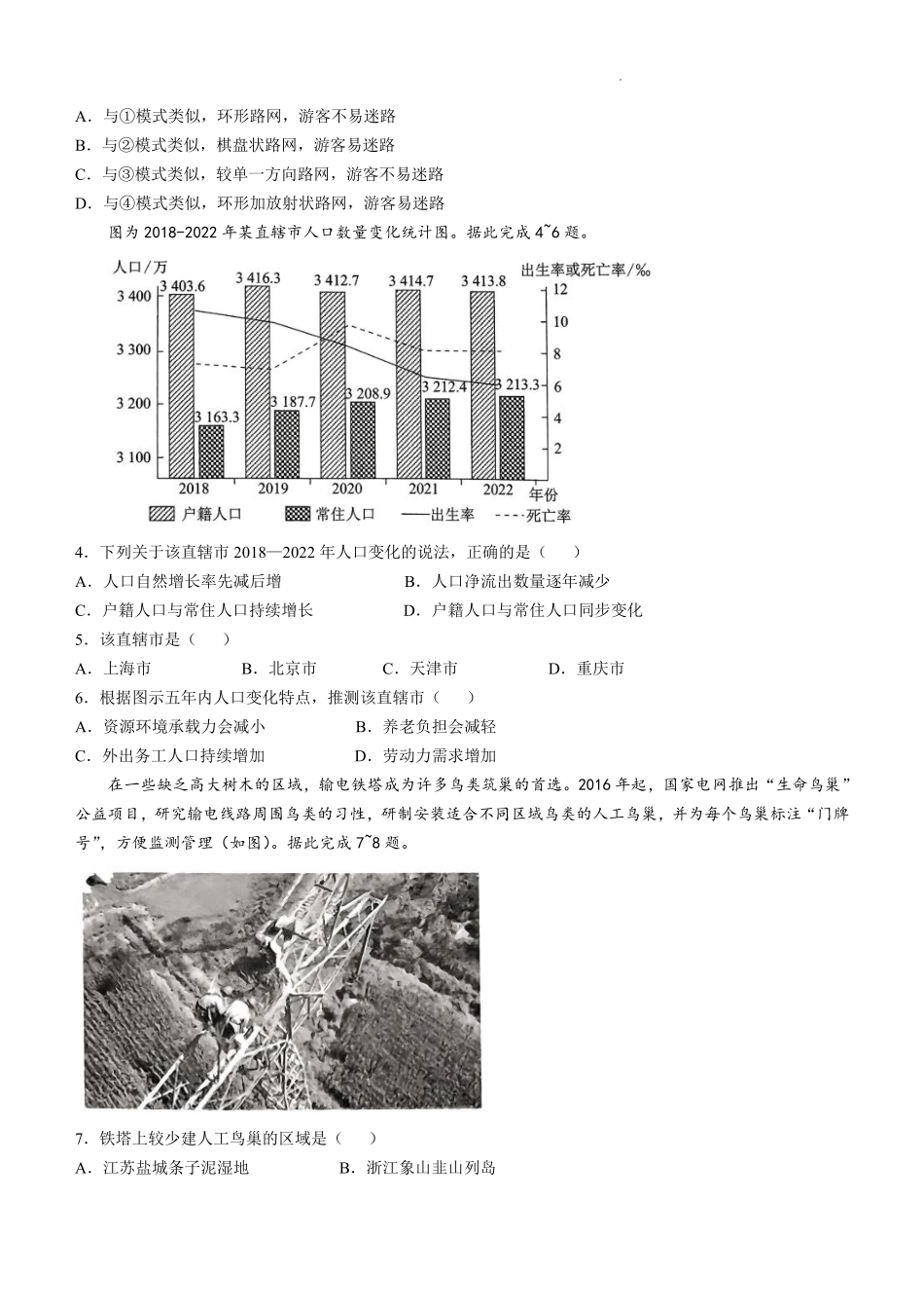 华大新高考联盟2025届高三上学期11月教学质量测评地理试卷.pdf_第2页