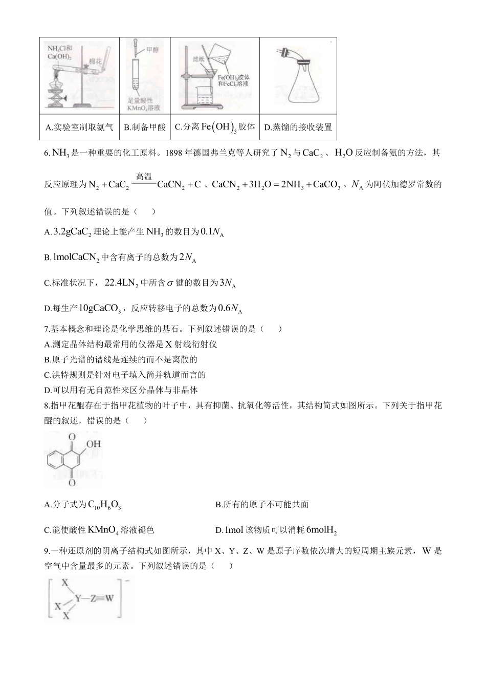 华大新高考联盟2025届高三上学期11月教学质量测评化学试卷+答案.pdf_第2页