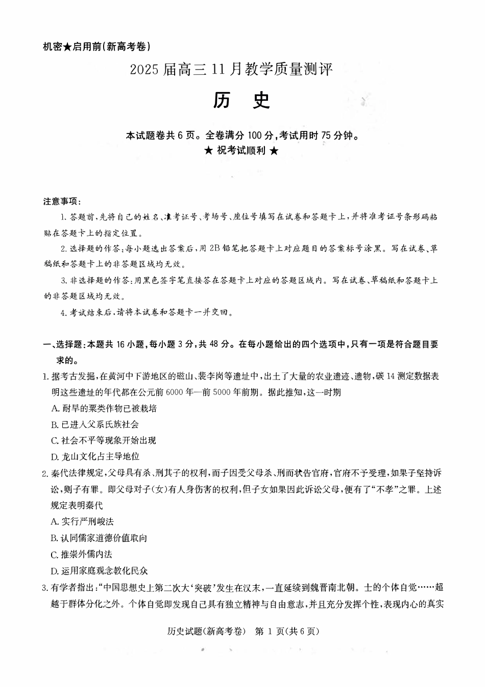 华大新高考联盟2025届高三上学期11月教学质量测评历史试卷.pdf_第1页