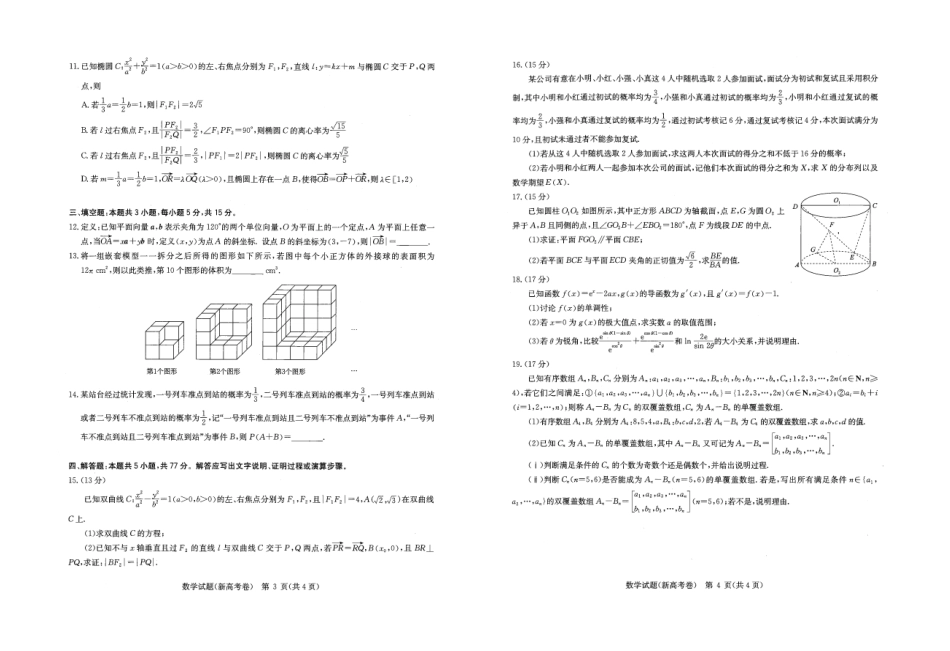 华大新高考联盟2025届高三上学期11月教学质量测评数学试卷.pdf_第2页