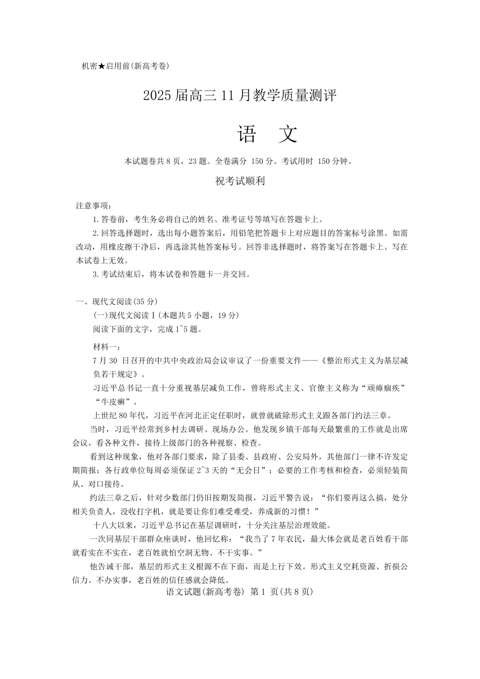 华大新高考联盟2025届高三上学期11月教学质量测评语文试卷.pdf_第1页