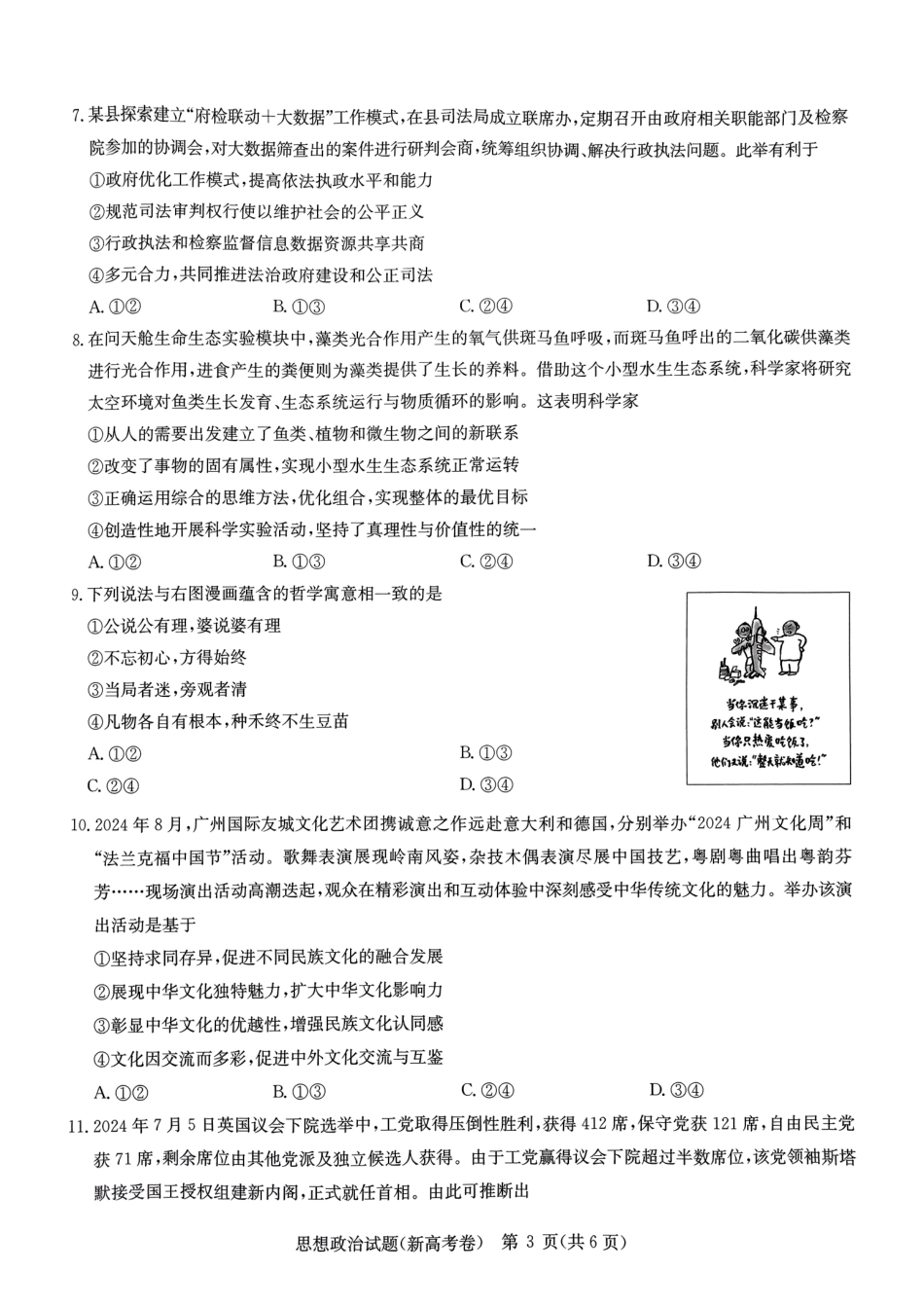 华大新高考联盟2025届高三上学期11月教学质量测评政治试卷.pdf_第3页