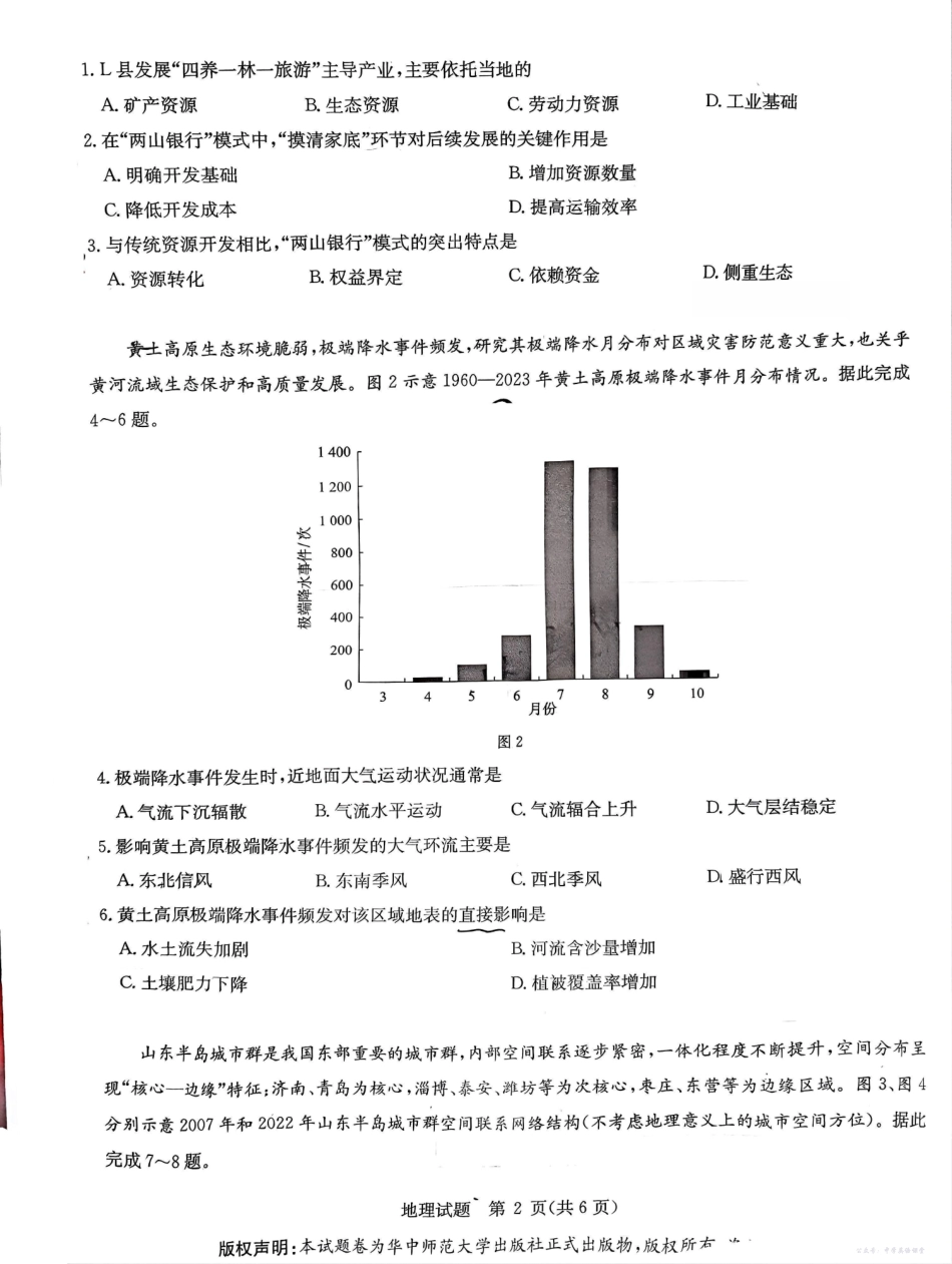 华大新高考联盟2026届高三11月教学质量测评地理.pdf_第2页