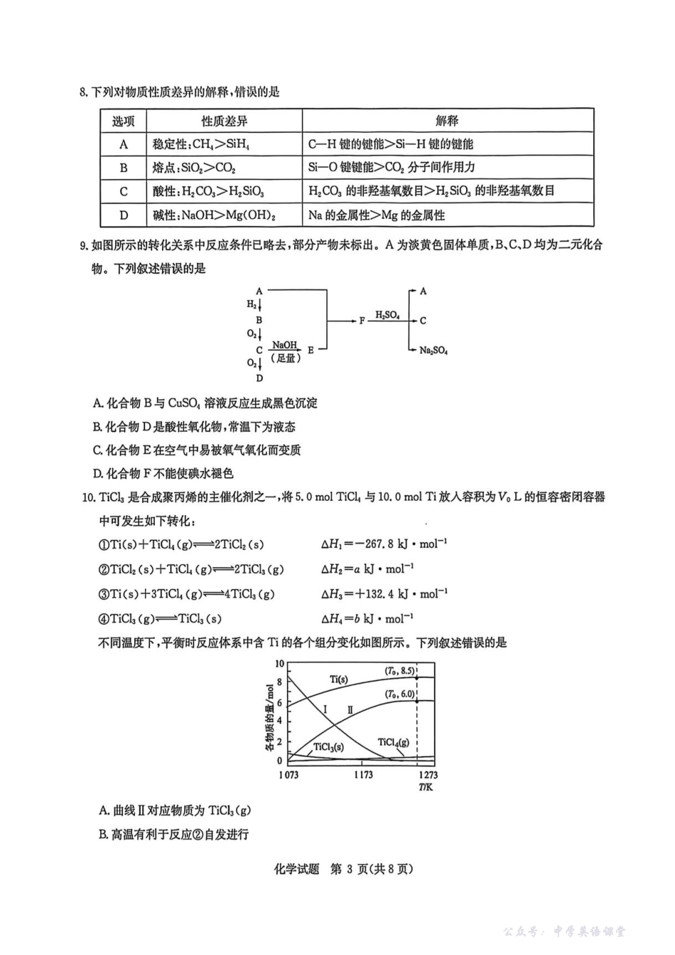 华大新高考联盟2026届高三11月教学质量测评化学.pdf_第3页