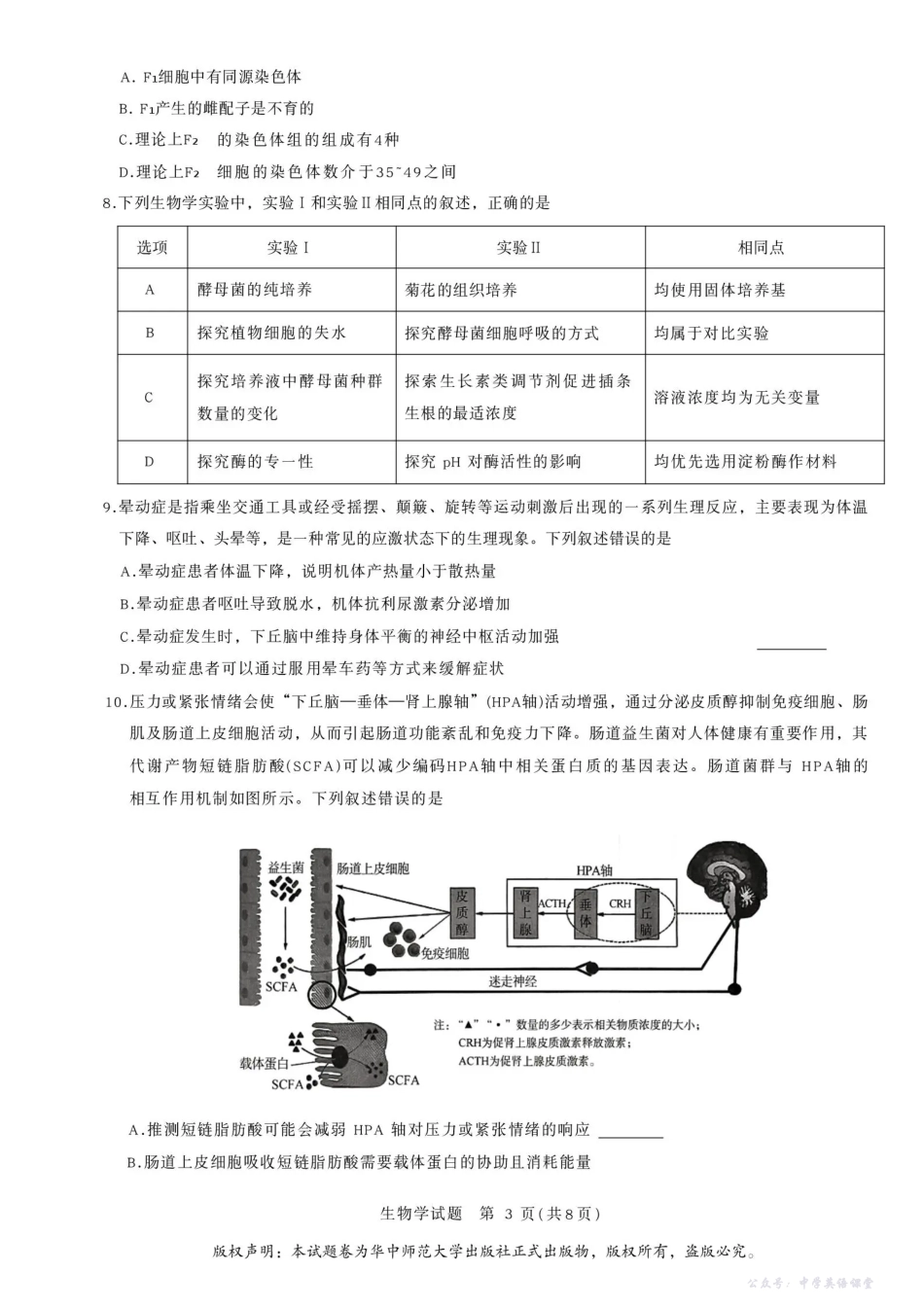 华大新高考联盟2026届高三11月教学质量测评生物.pdf_第3页