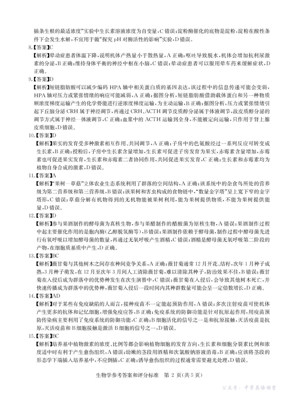 华大新高考联盟2026届高三11月教学质量测评生物答案.pdf_第2页