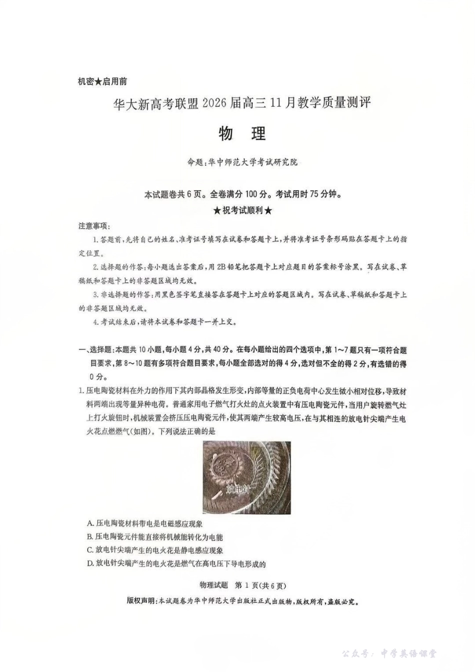 华大新高考联盟2026届高三11月教学质量测评物理.pdf_第1页