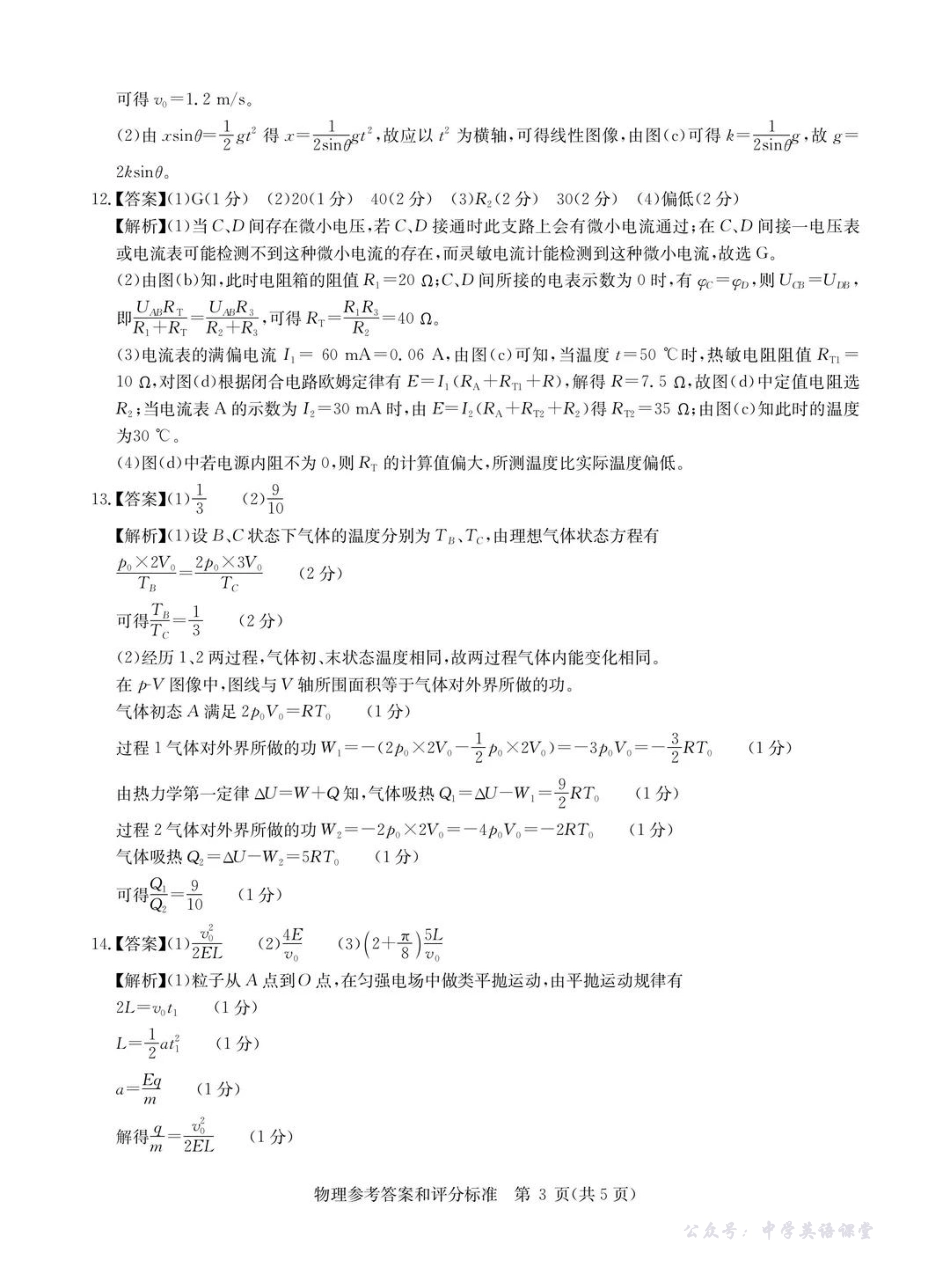 华大新高考联盟2026届高三11月教学质量测评物理答案.pdf_第2页