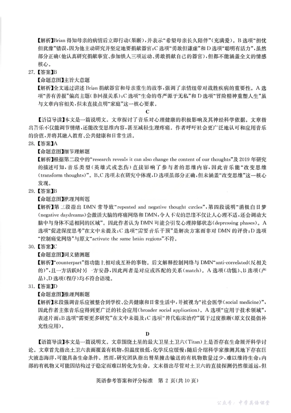 华大新高考联盟2026届高三11月教学质量测评英语答案.pdf_第2页
