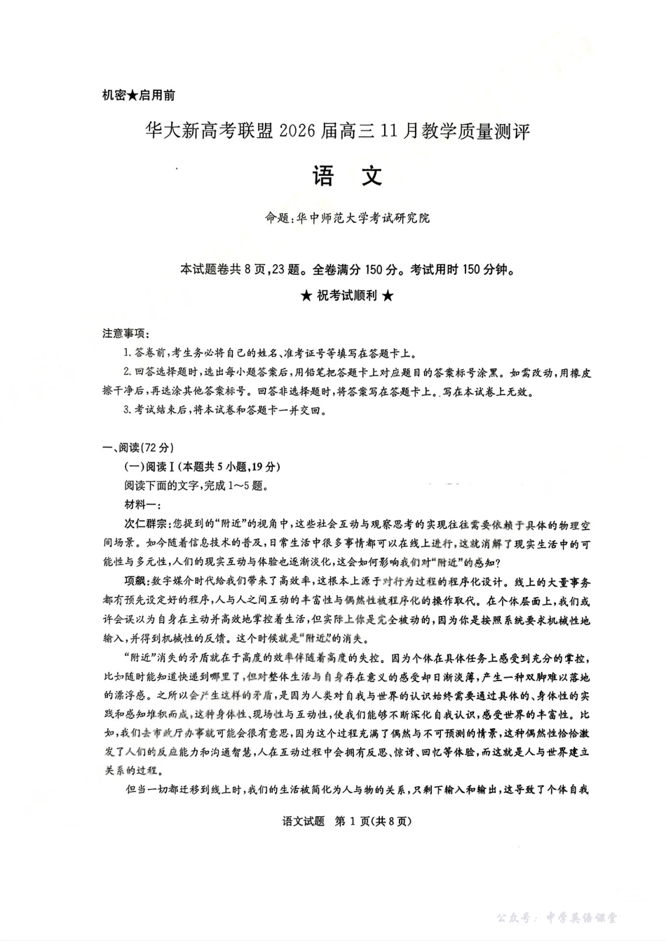 华大新高考联盟2026届高三11月教学质量测评语文.pdf_第1页