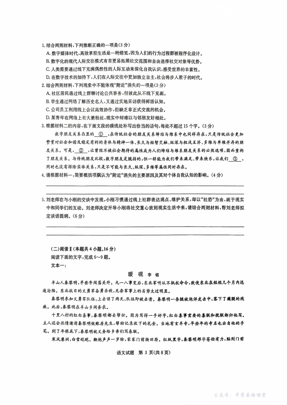 华大新高考联盟2026届高三11月教学质量测评语文.pdf_第3页