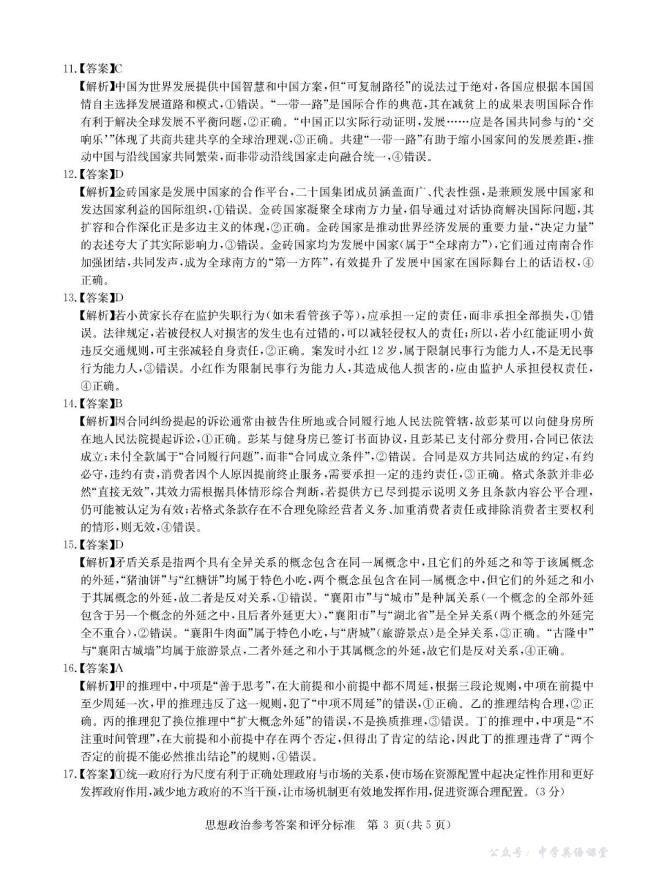 华大新高考联盟2026届高三11月教学质量测评政治答案.pdf_第3页