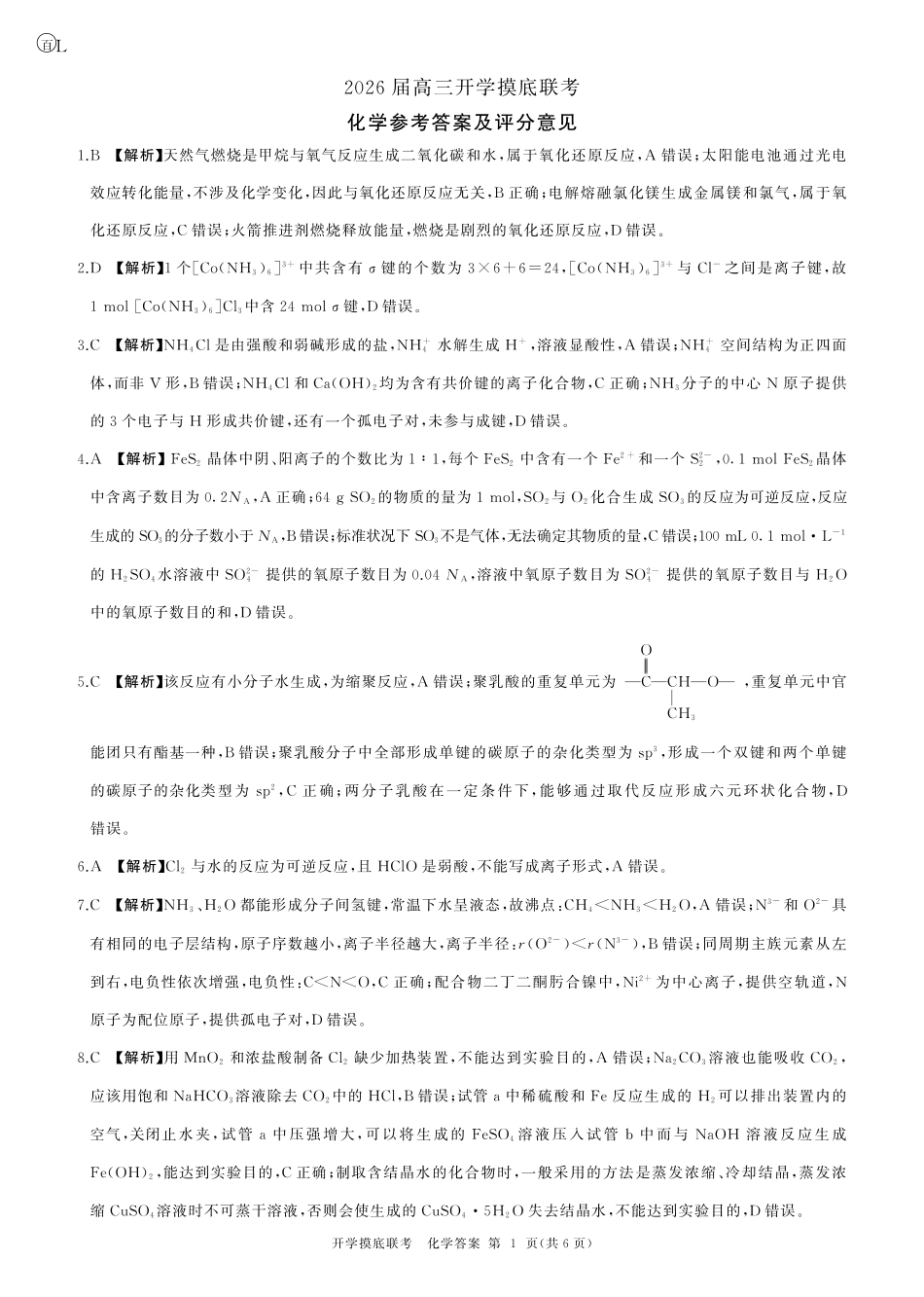 化学(L)答案.pdf_第1页