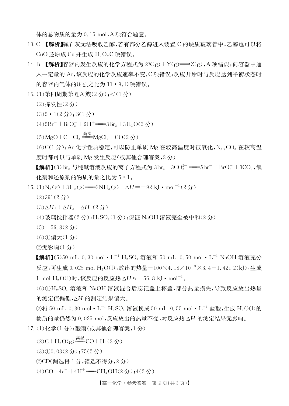 化学【金太阳25-562A】试卷答案【高一下期末考】江西省金太阳2024-2025学年高一下学期6月联考（金太阳25-562A）（6.29-6.30）.pdf_第2页