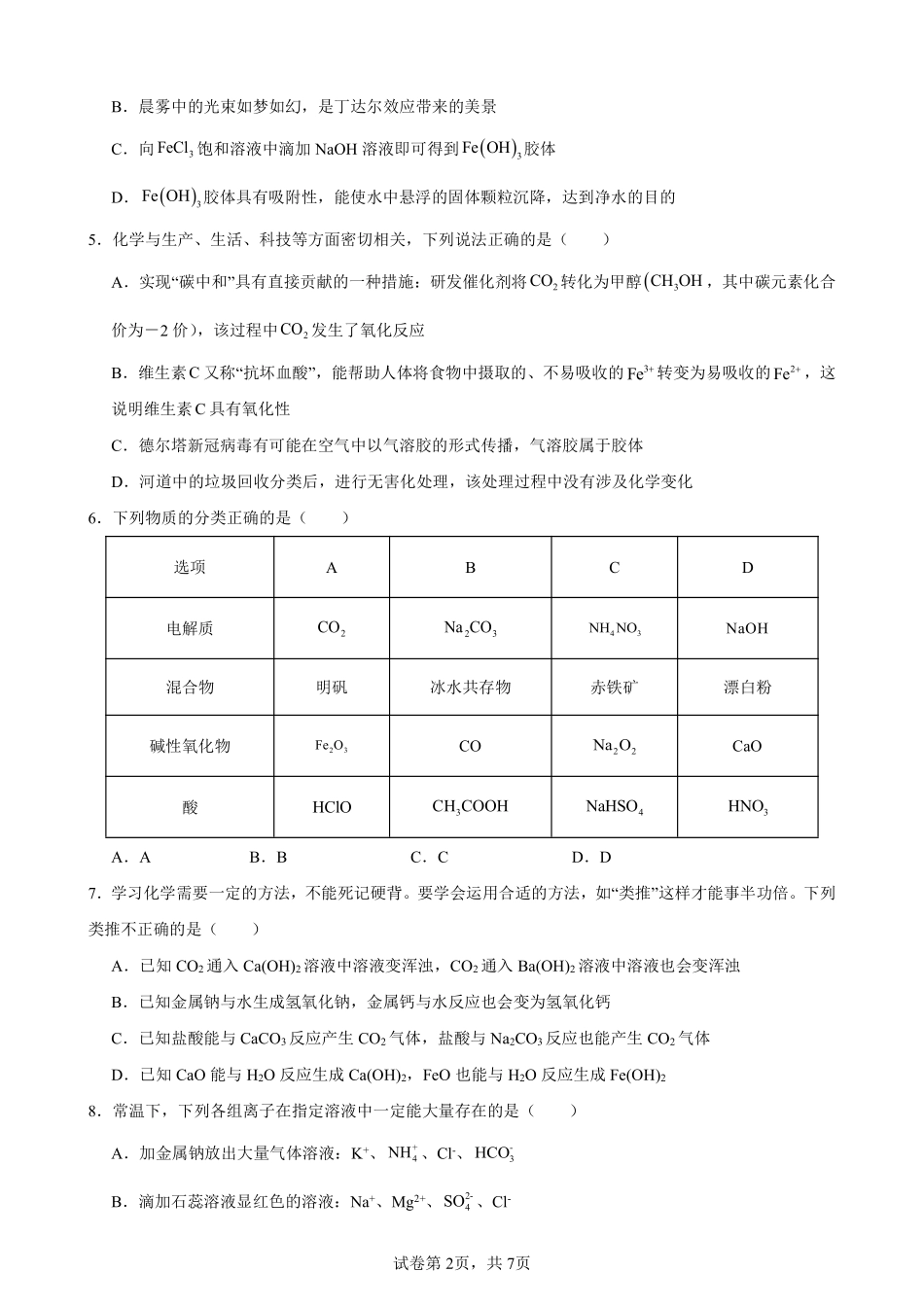 化学+昆明市官渡一中高一上期中试卷及答案（2025-2026）.pdf_第2页