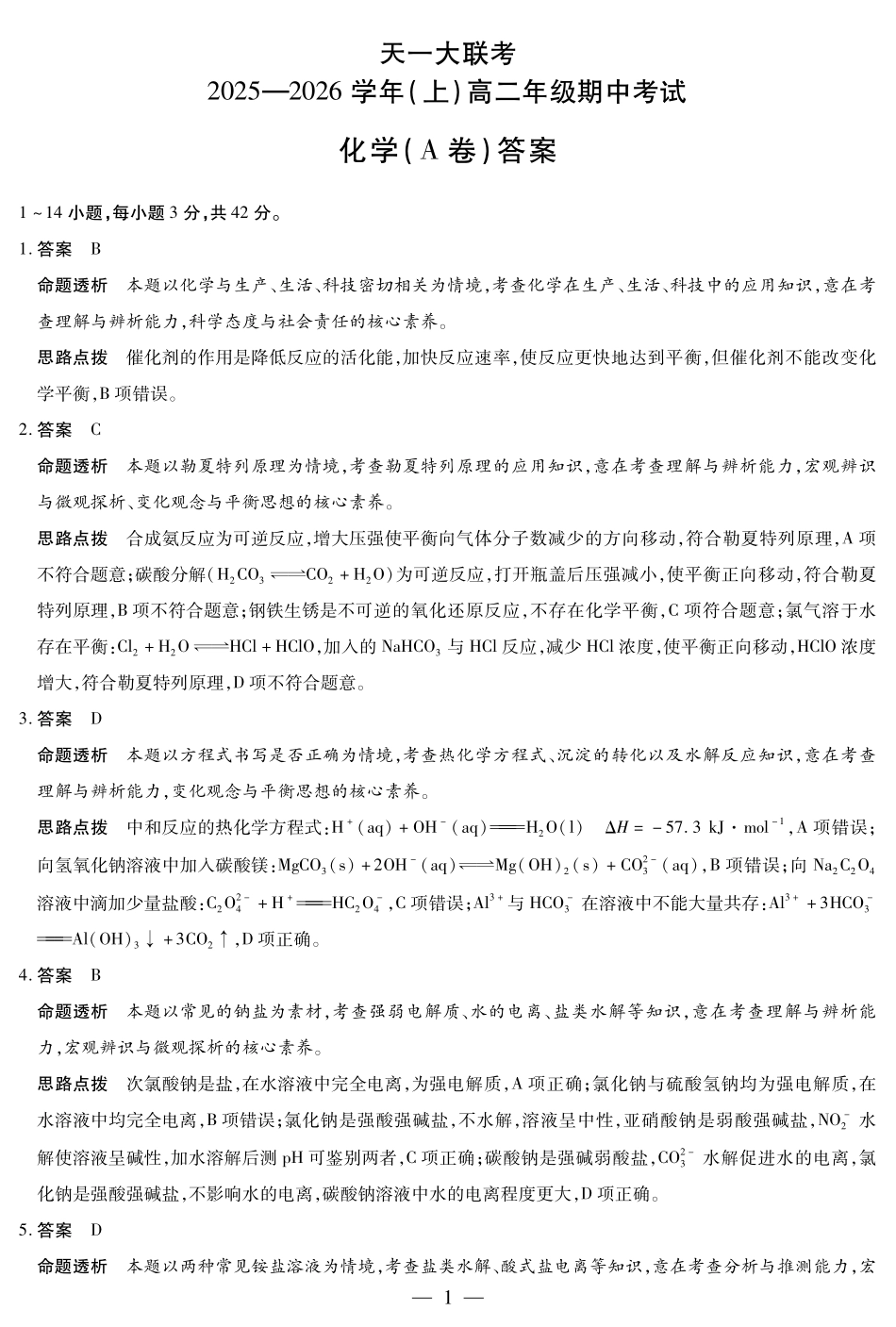 化学A卷山西高二上期中答案.pdf_第1页
