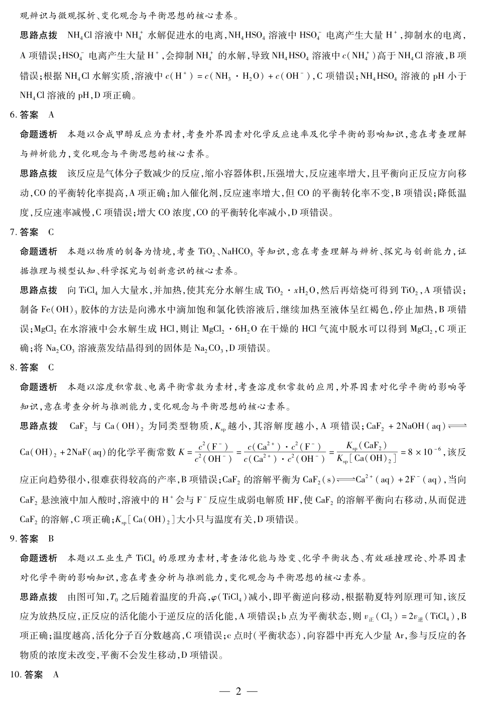 化学A卷山西高二上期中答案.pdf_第2页