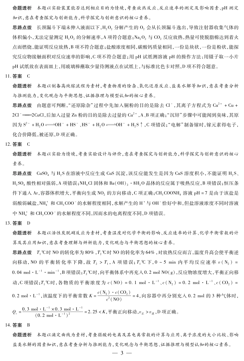 化学A卷山西高二上期中答案.pdf_第3页