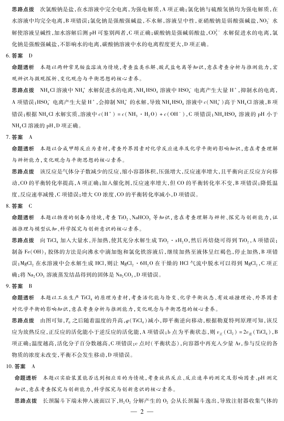 化学B卷山西高二上期中答案.pdf_第2页