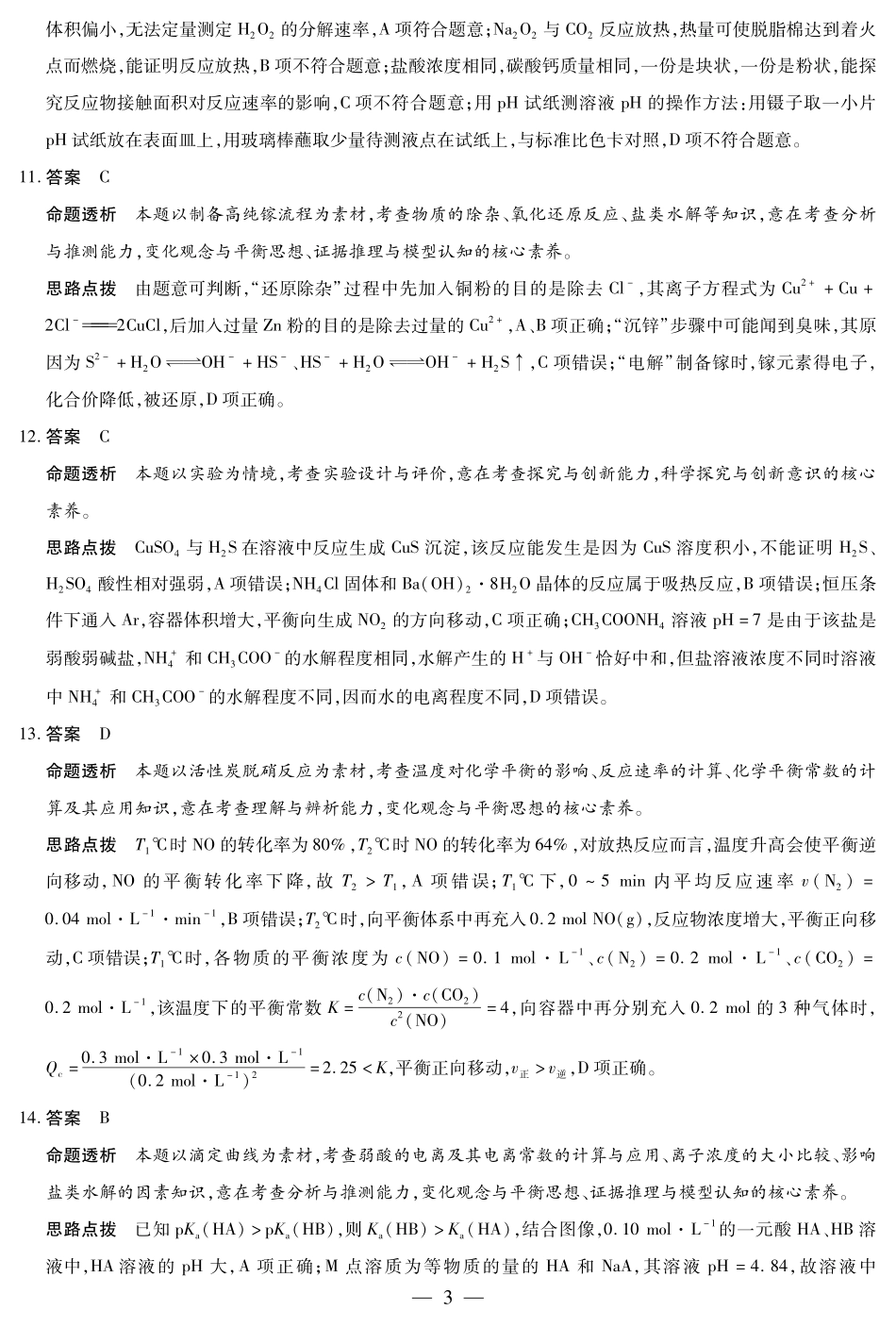 化学B卷山西高二上期中答案.pdf_第3页