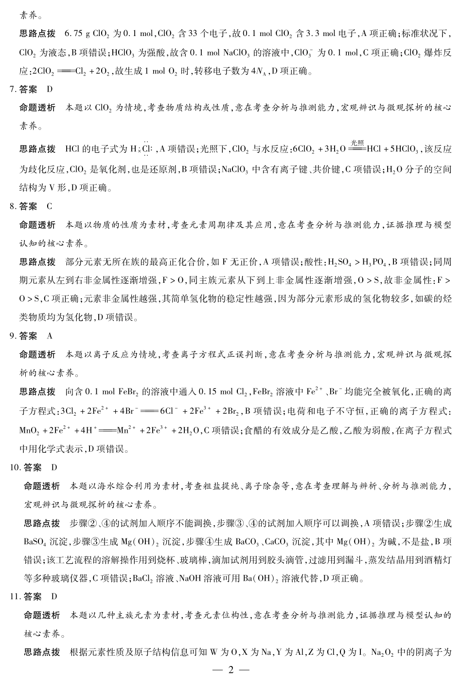 化学安徽高三年级十月调研考试答案.pdf_第2页