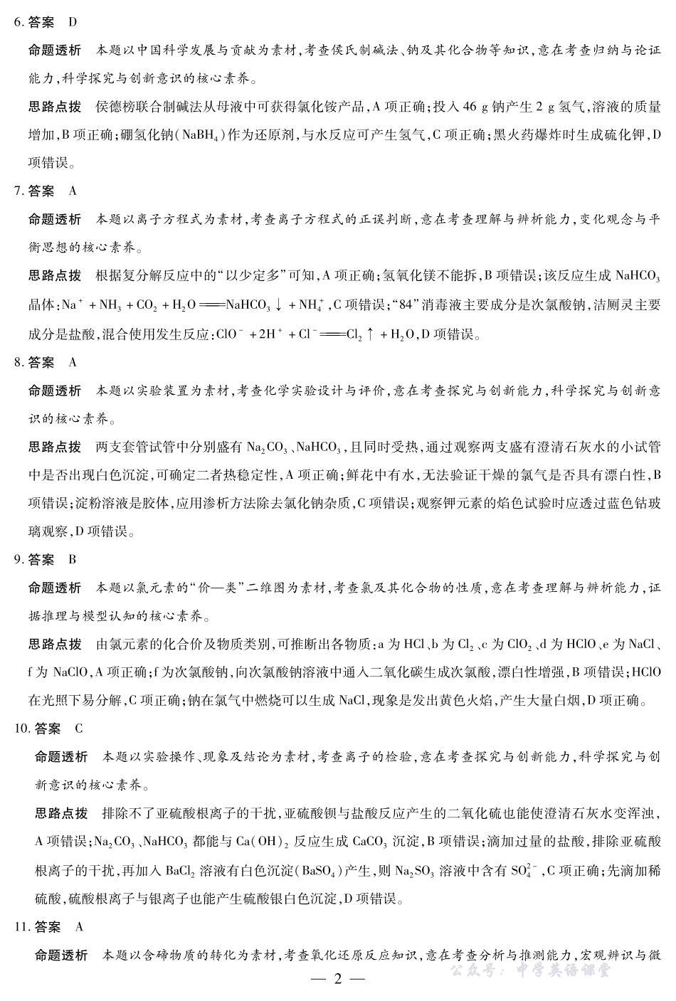 化学安徽高一期中联考答案.pdf_第2页